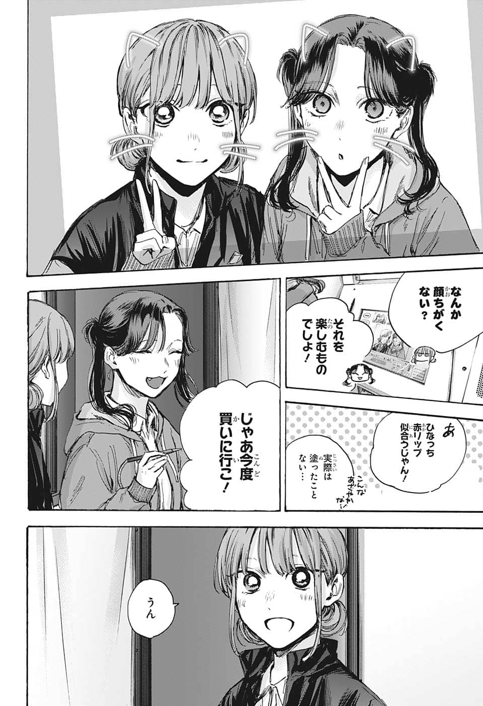 アオのハコ Chap 80 - Next Chap 81