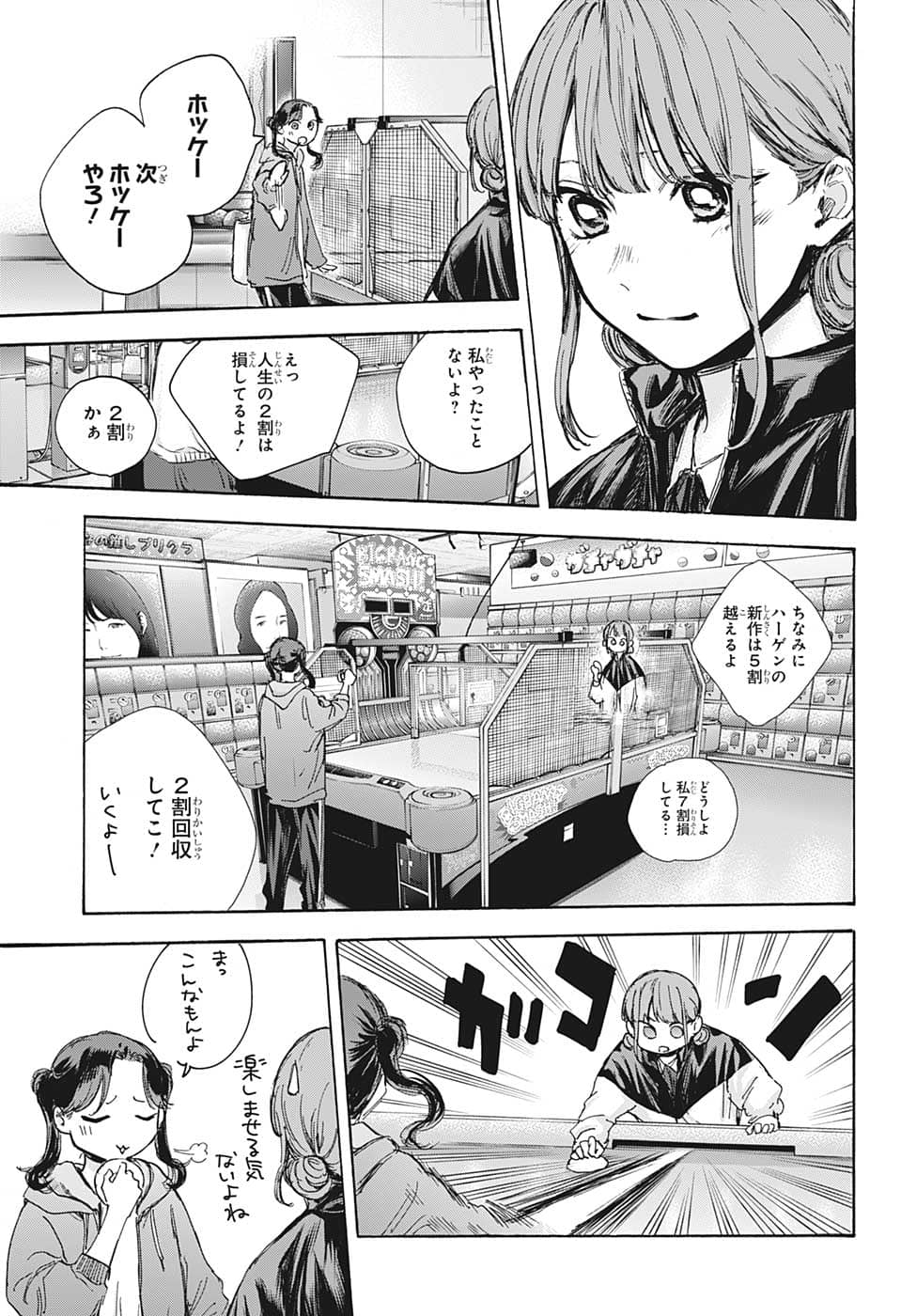 アオのハコ Chap 80 - Next Chap 81