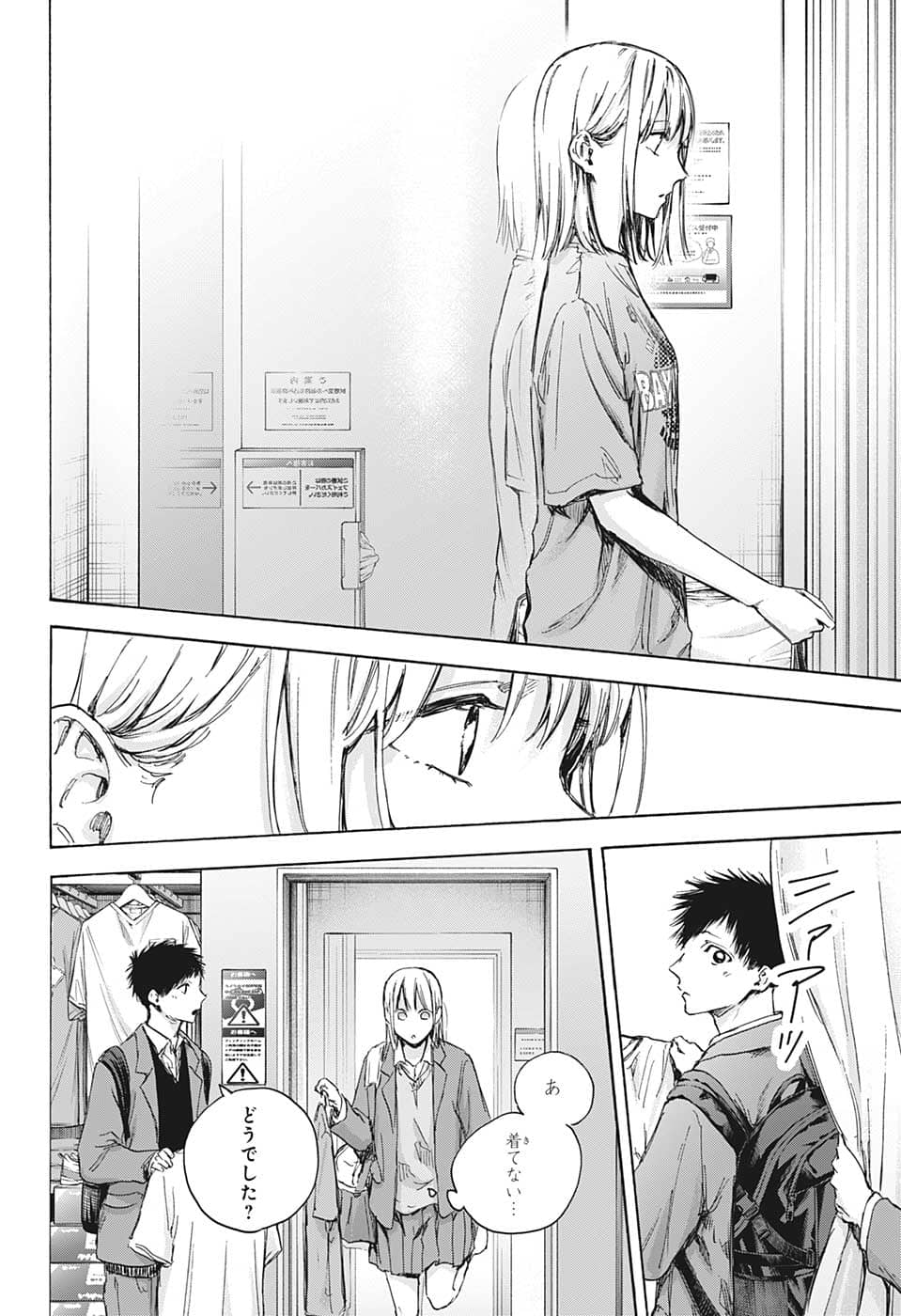 アオのハコ Chap 81 - Next Chap 82