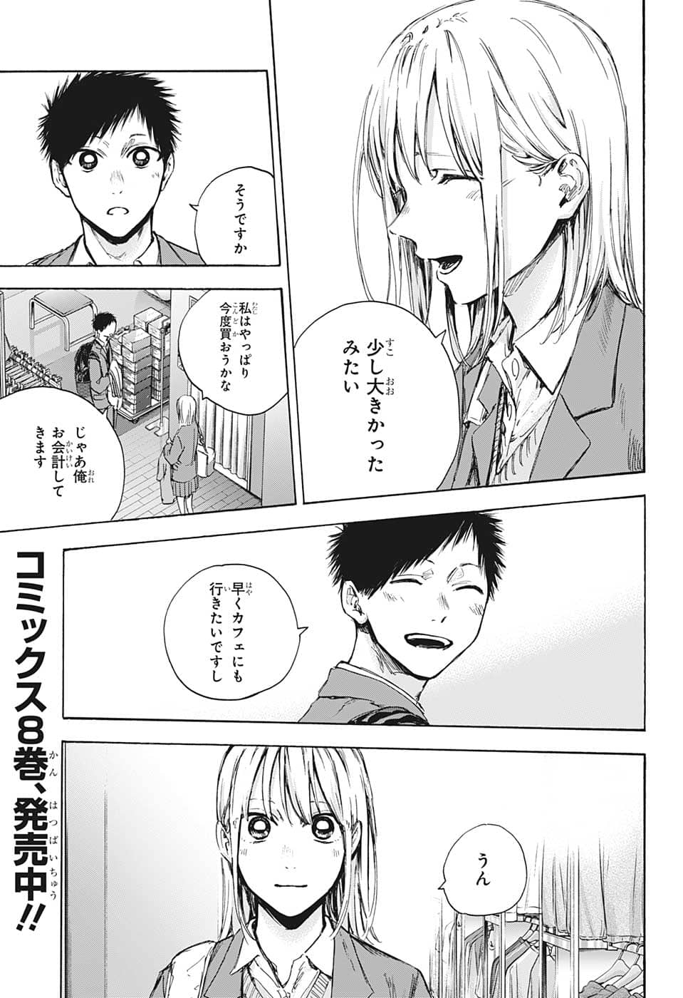 アオのハコ Chap 81 - Next Chap 82