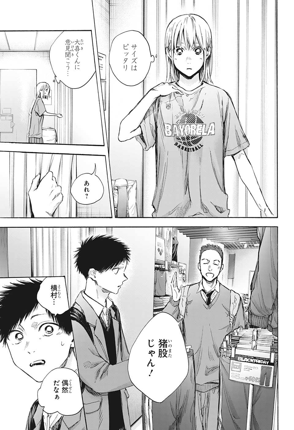 アオのハコ Chap 81 - Next Chap 82