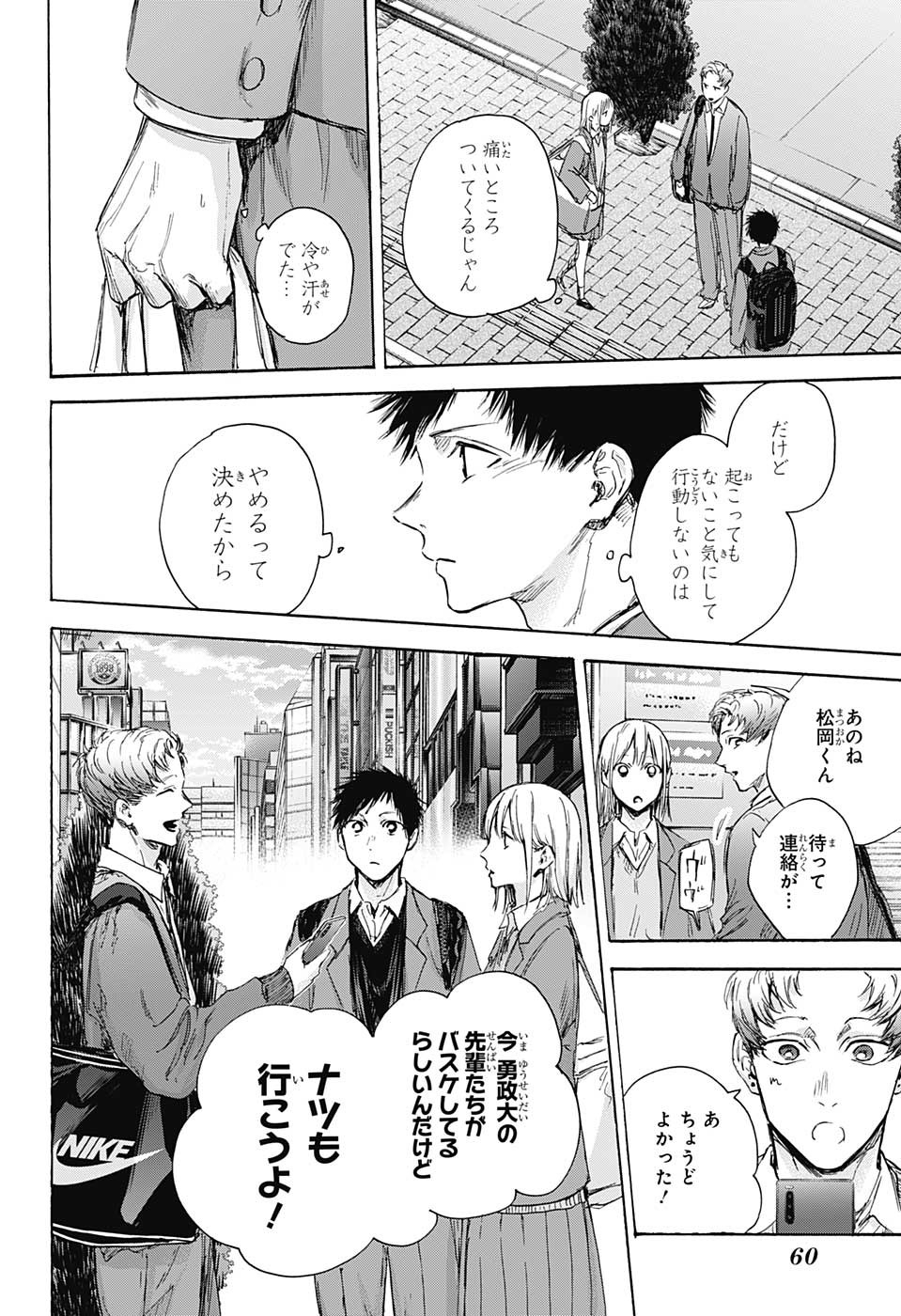 アオのハコ Chap 82 - Next Chap 83