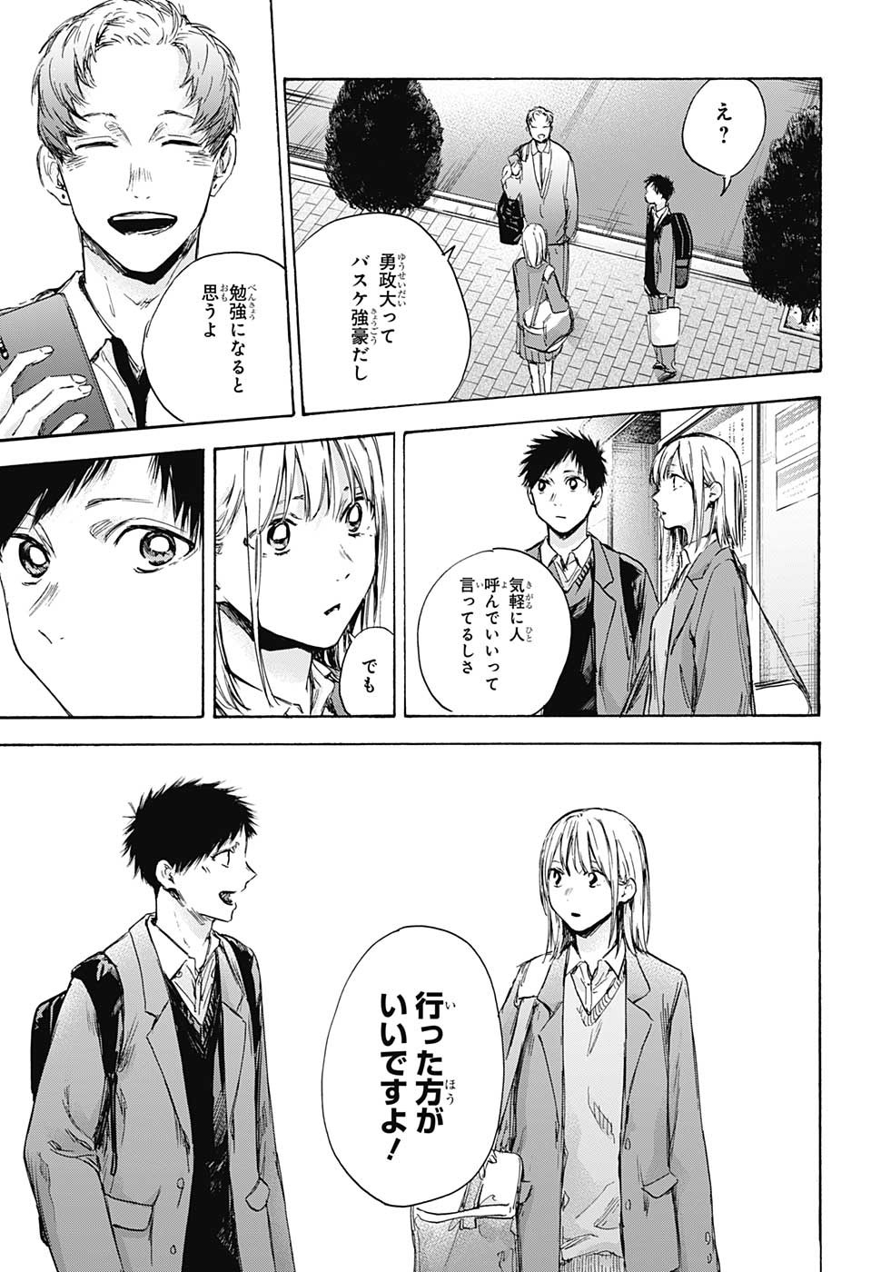 アオのハコ Chap 82 - Next Chap 83