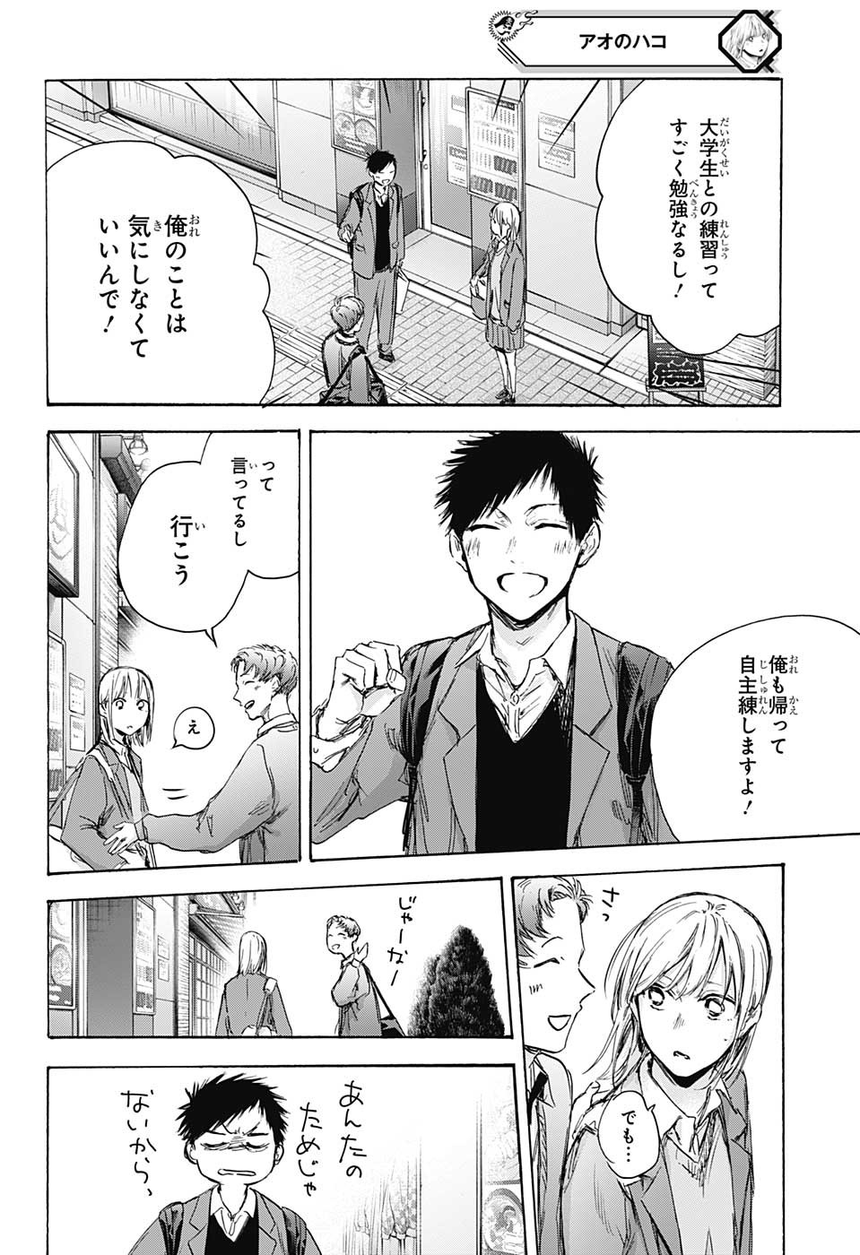 アオのハコ Chap 82 - Next Chap 83