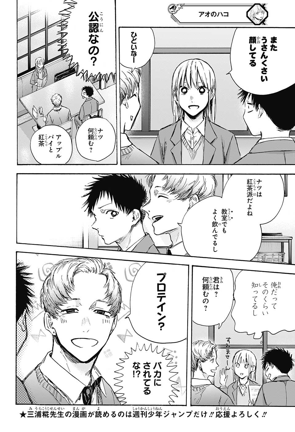 アオのハコ Chap 82 - Next Chap 83