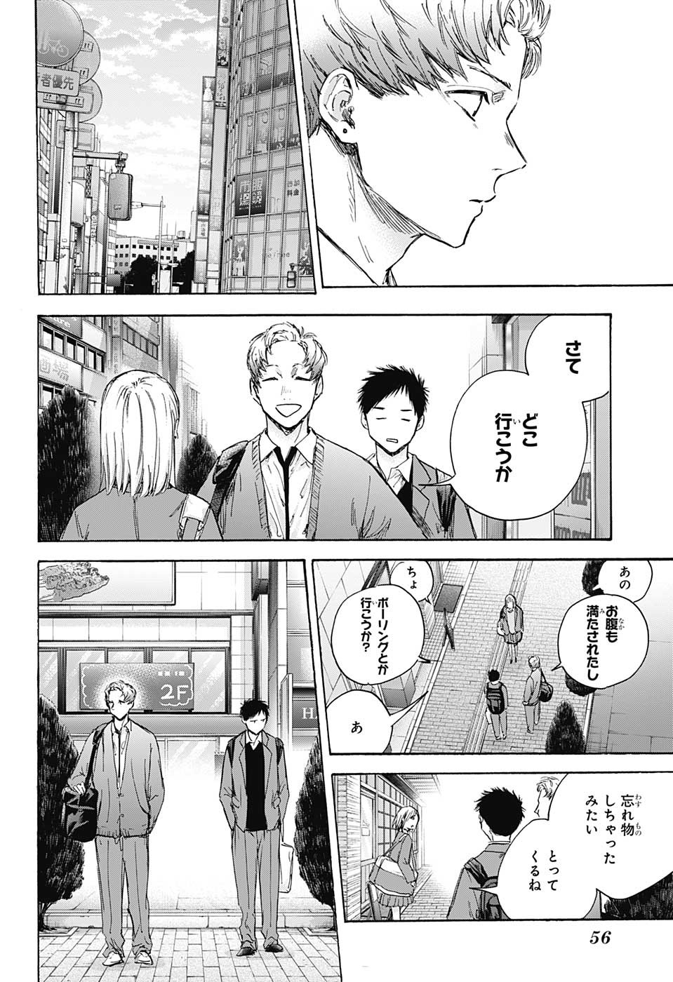 アオのハコ Chap 82 - Next Chap 83