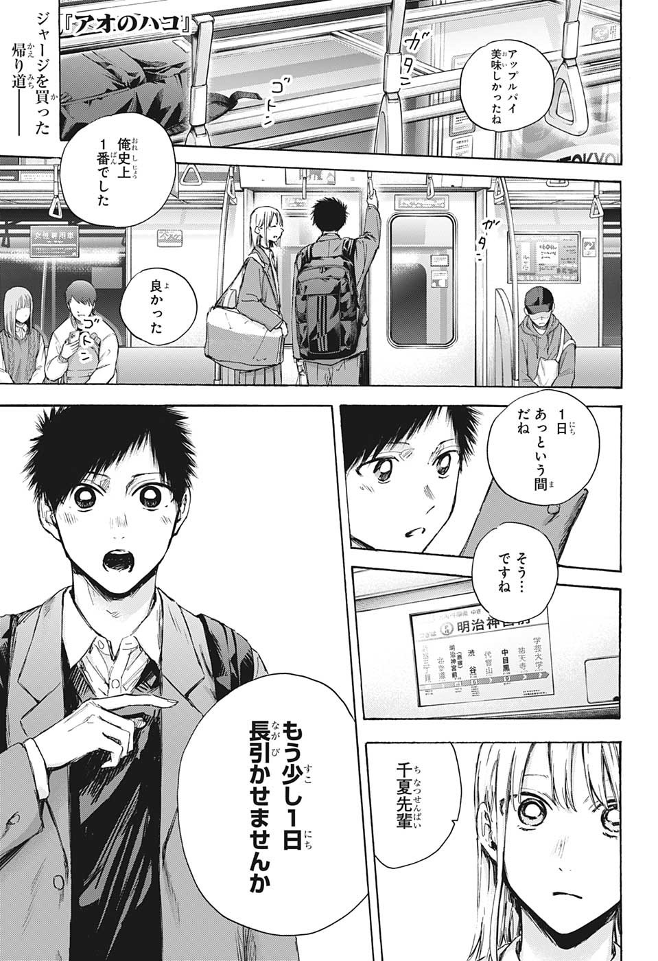 アオのハコ Chap 83 - Next Chap 84