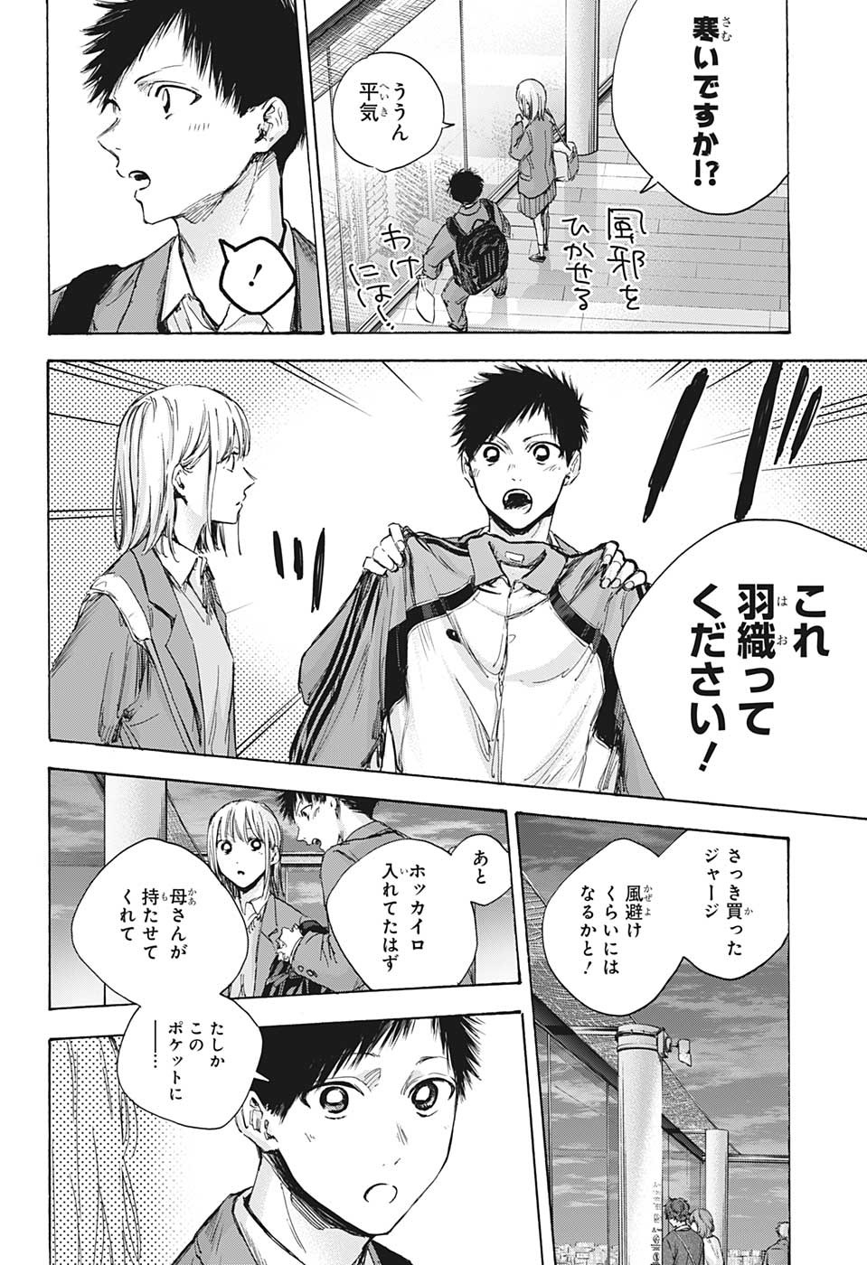 アオのハコ Chap 83 - Next Chap 84