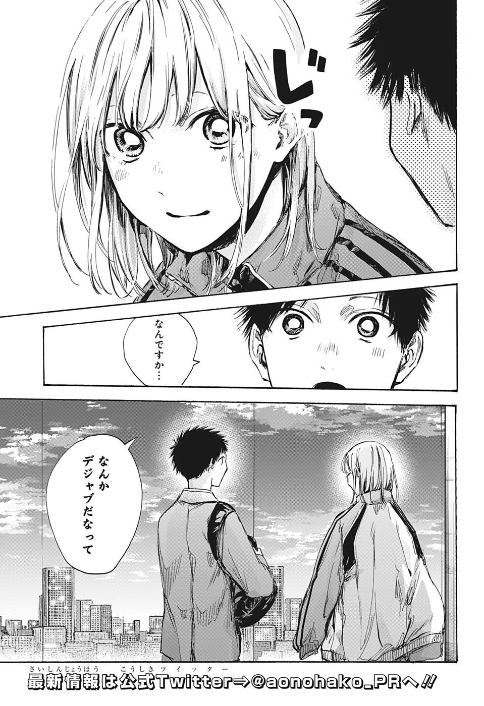 アオのハコ Chap 83 - Next Chap 84