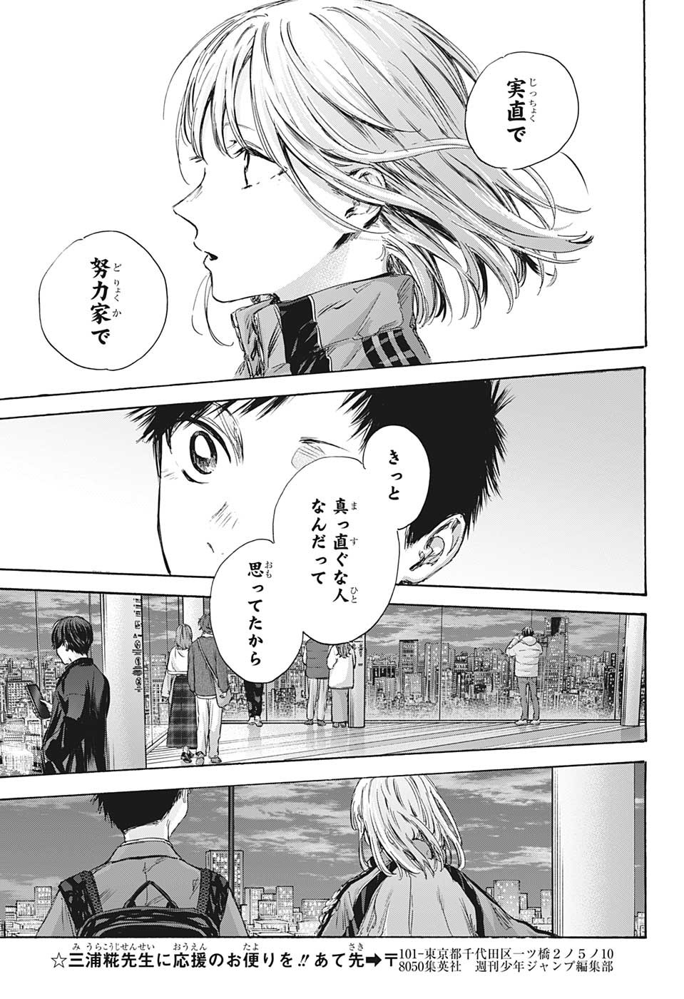 アオのハコ Chap 83 - Next Chap 84