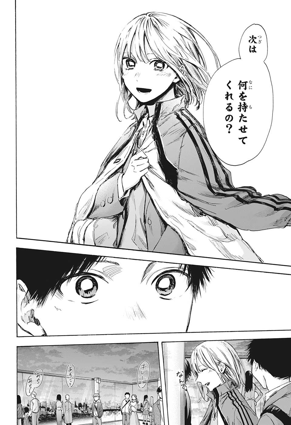 アオのハコ Chap 83 - Next Chap 84