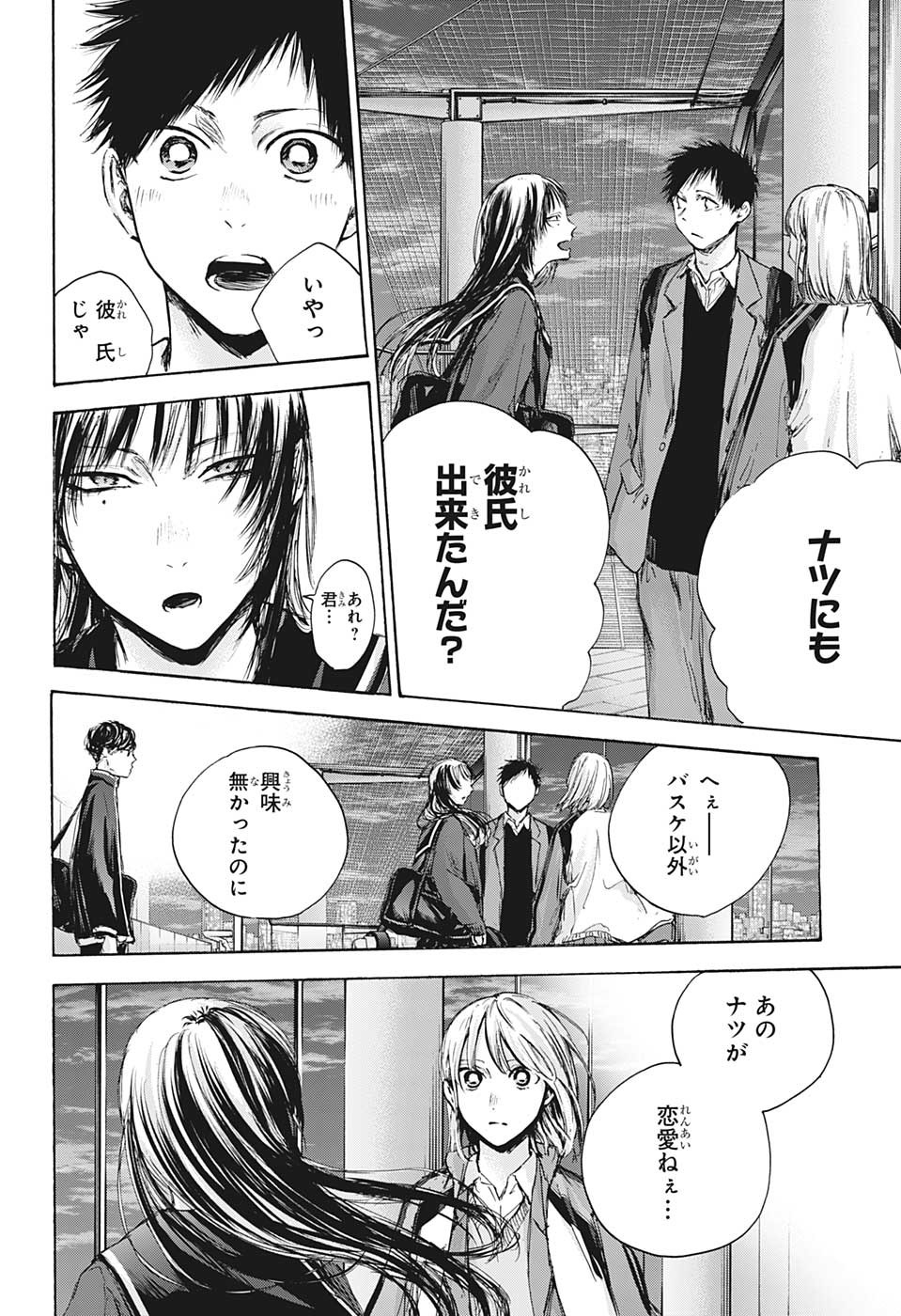 アオのハコ Chap 83 - Next Chap 84