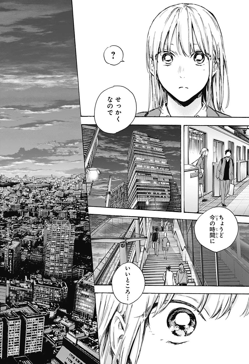 アオのハコ Chap 83 - Next Chap 84
