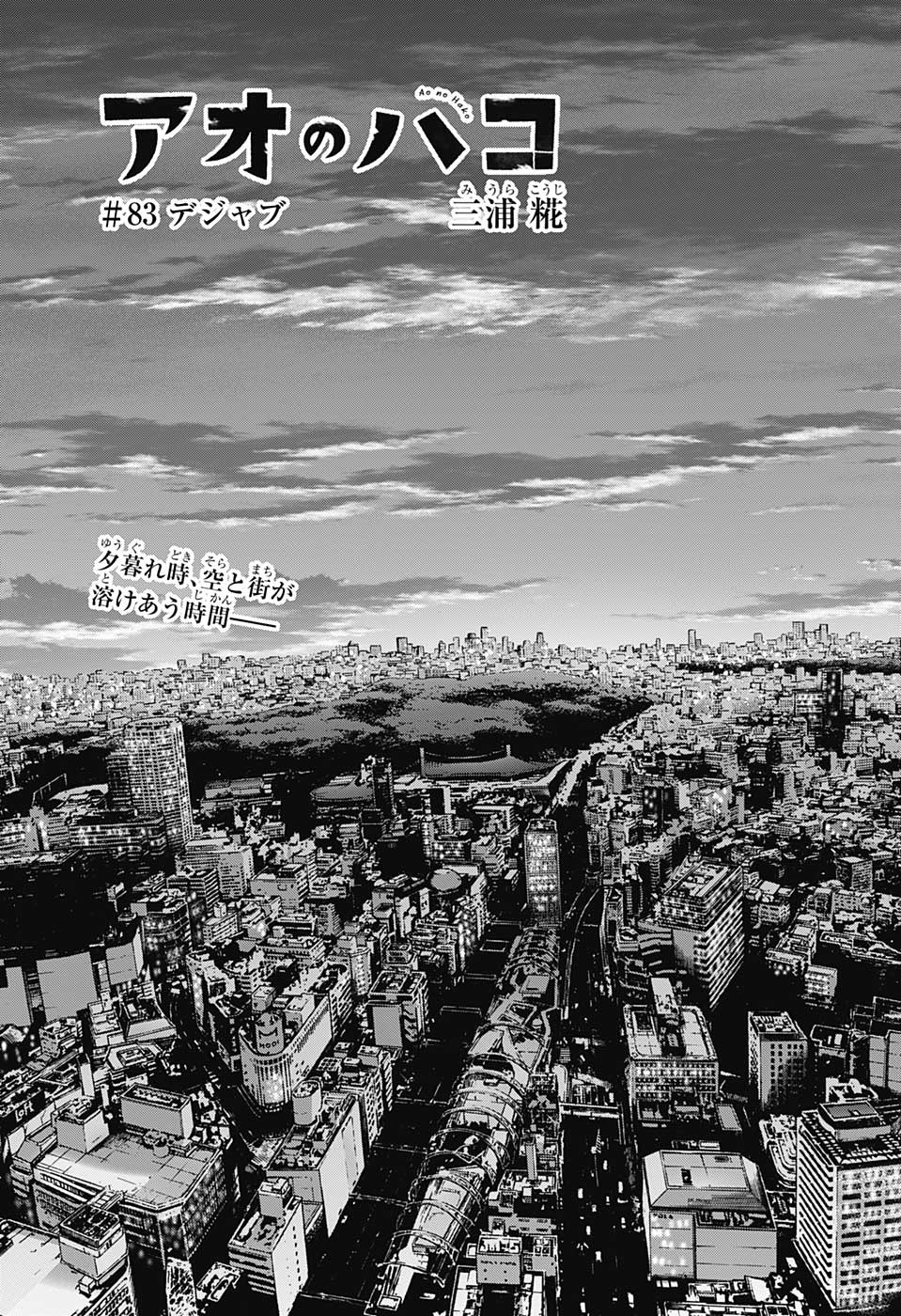 アオのハコ Chap 83 - Next Chap 84