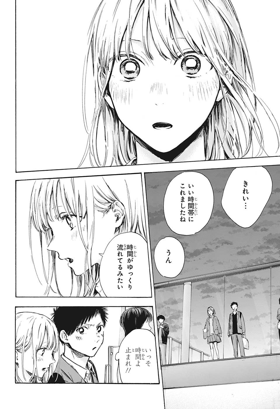 アオのハコ Chap 83 - Next Chap 84