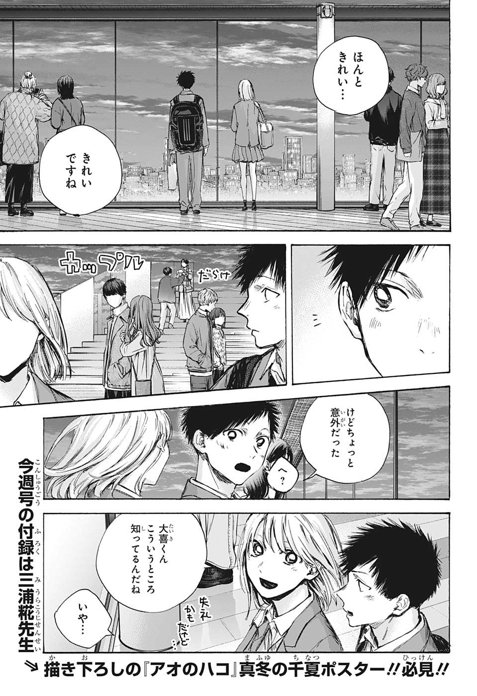 アオのハコ Chap 83 - Next Chap 84
