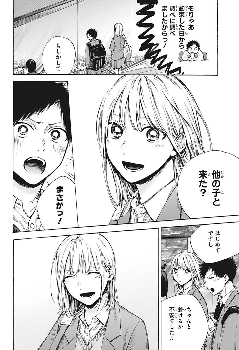 アオのハコ Chap 83 - Next Chap 84