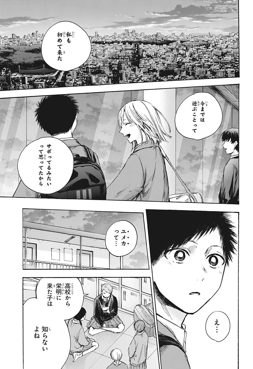 アオのハコ Chap 83 - Next Chap 84