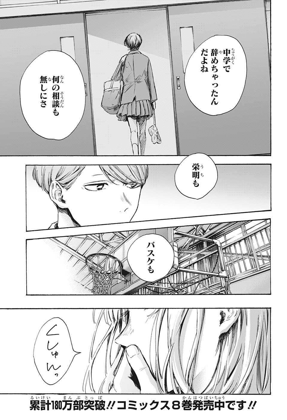 アオのハコ Chap 83 - Next Chap 84