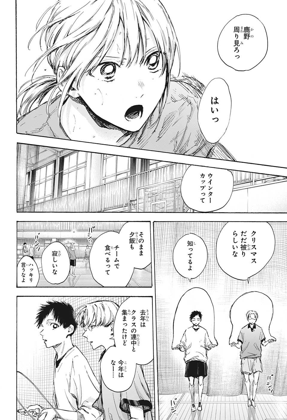 アオのハコ Chap 84 - Next Chap 85