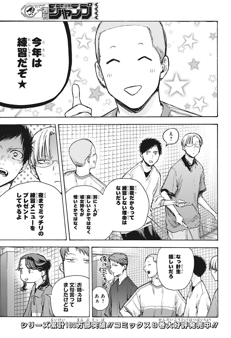 アオのハコ Chap 84 - Next Chap 85