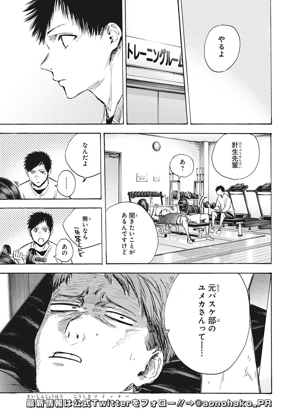 アオのハコ Chap 84 - Next Chap 85