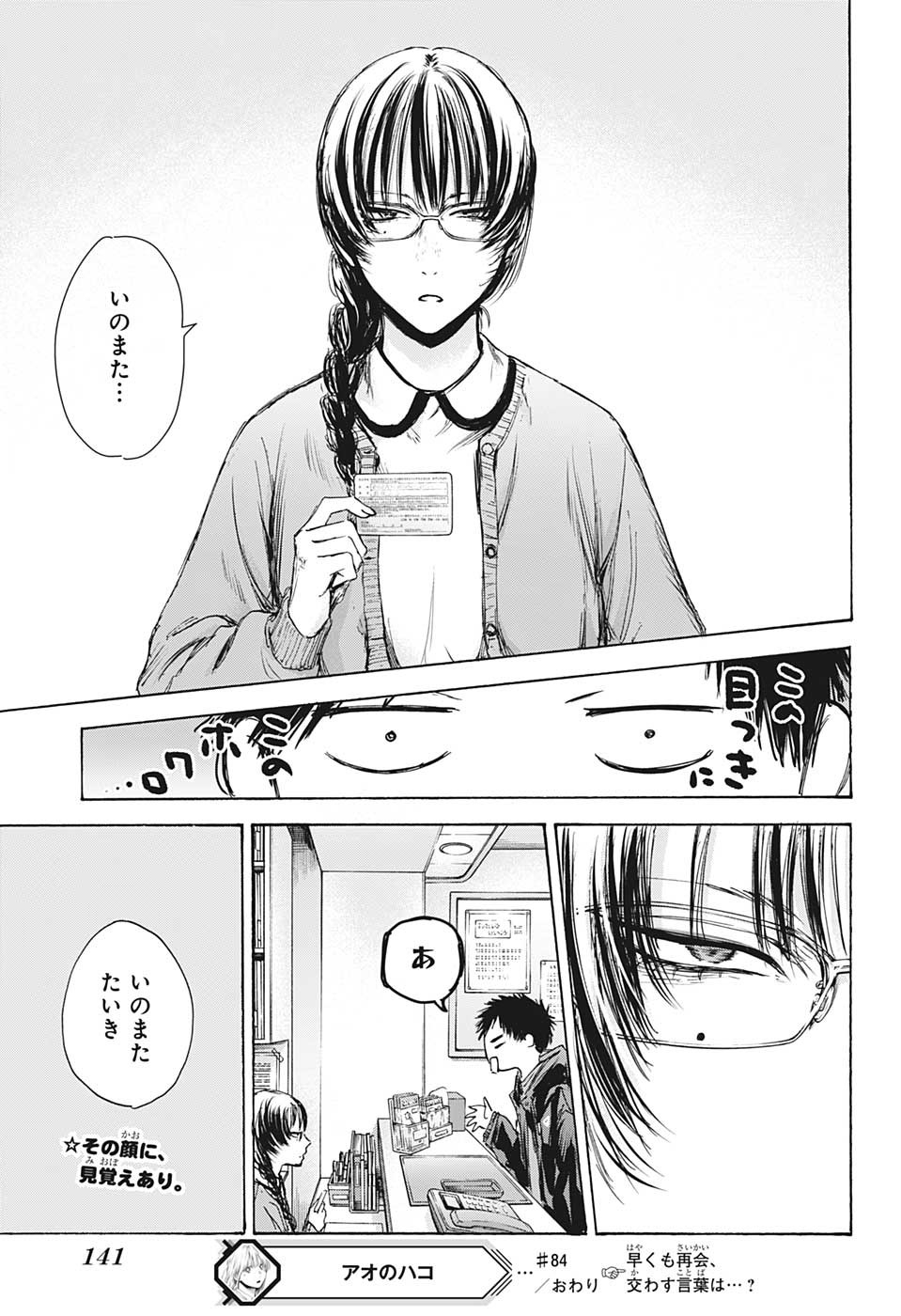 アオのハコ Chap 84 - Next Chap 85