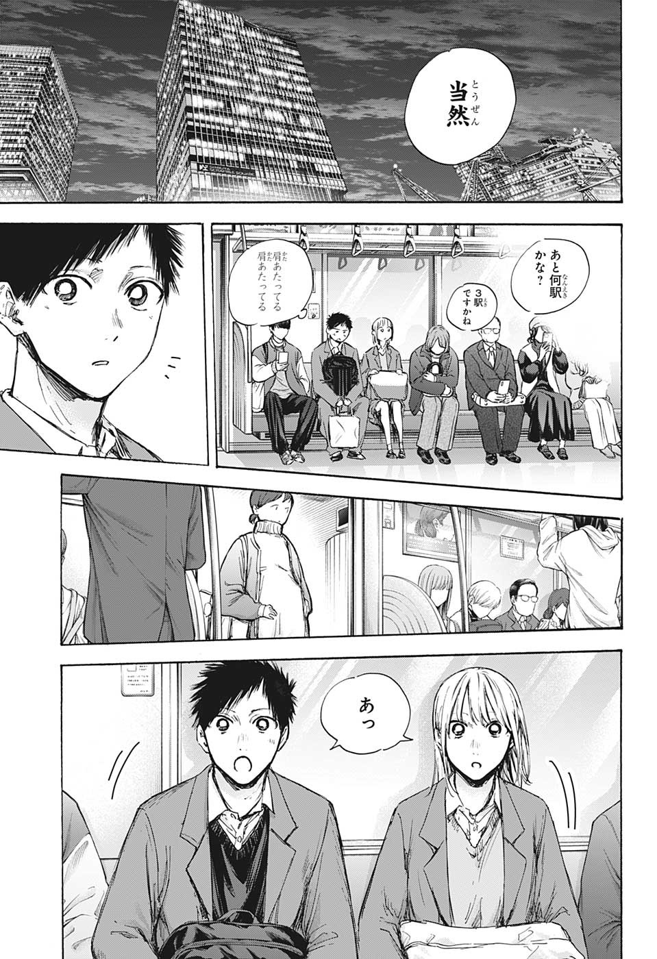 アオのハコ Chap 84 - Next Chap 85