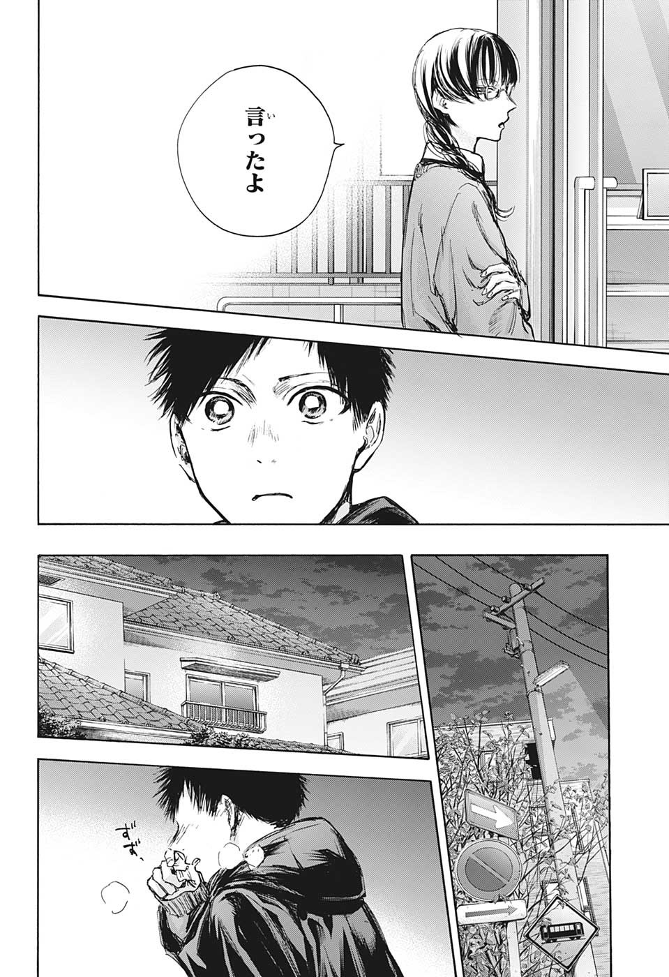 アオのハコ Chap 85 - Next Chap 86