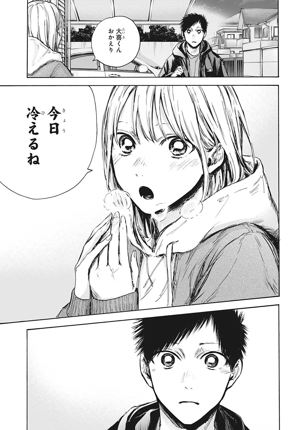 アオのハコ Chap 85 - Next Chap 86