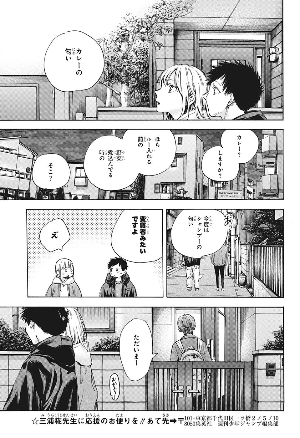 アオのハコ Chap 85 - Next Chap 86