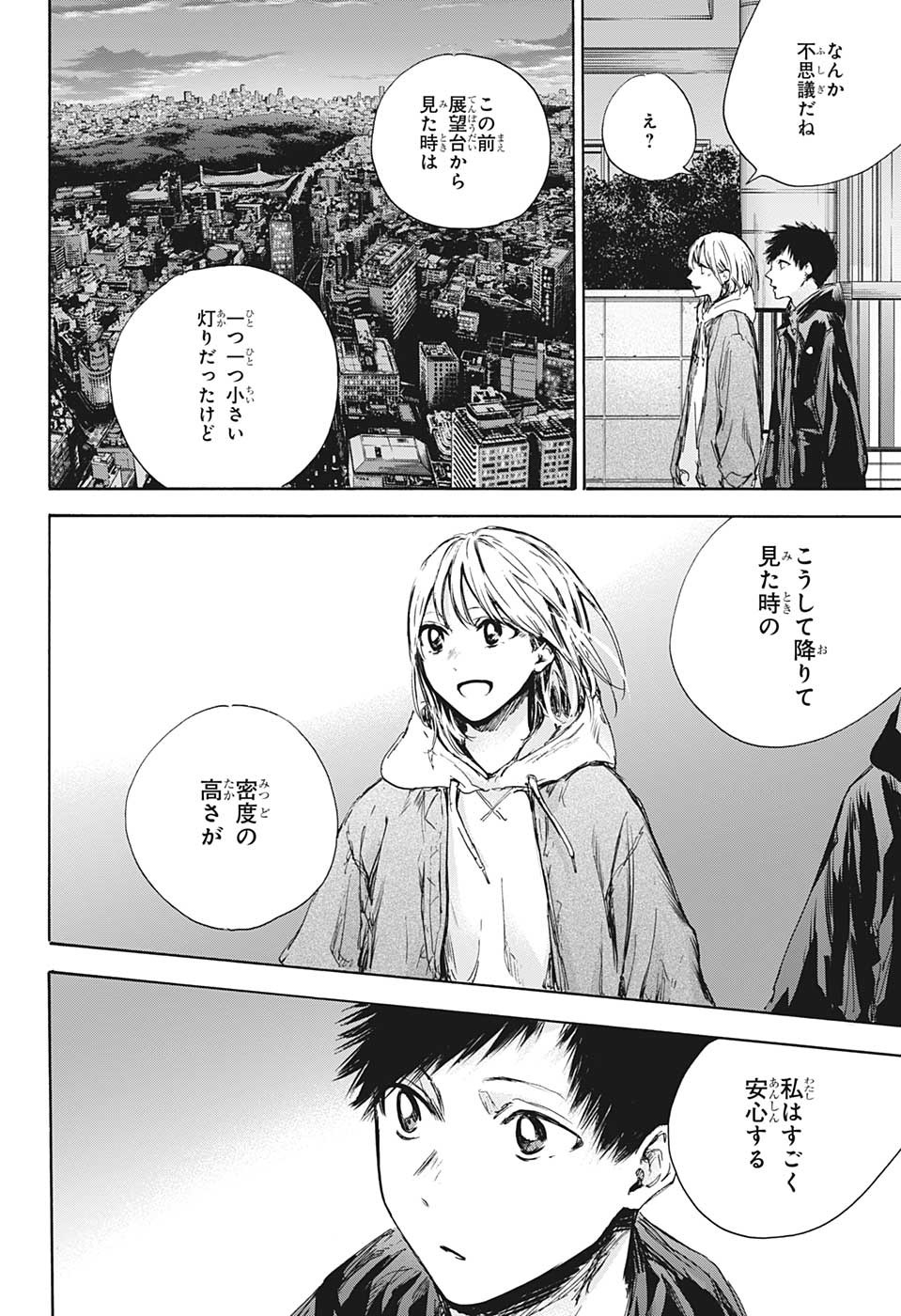 アオのハコ Chap 85 - Next Chap 86