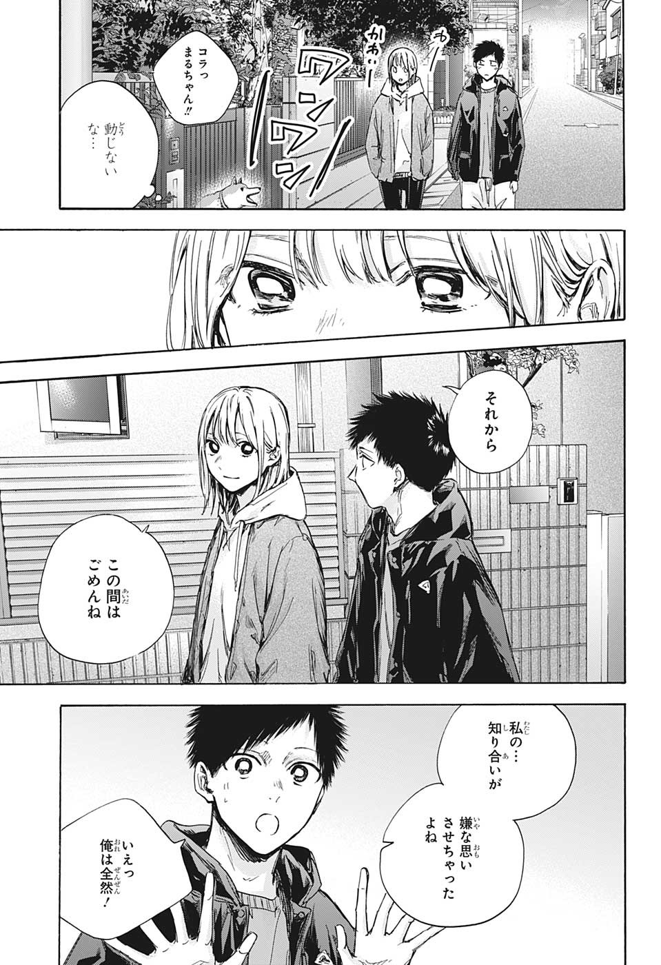 アオのハコ Chap 85 - Next Chap 86