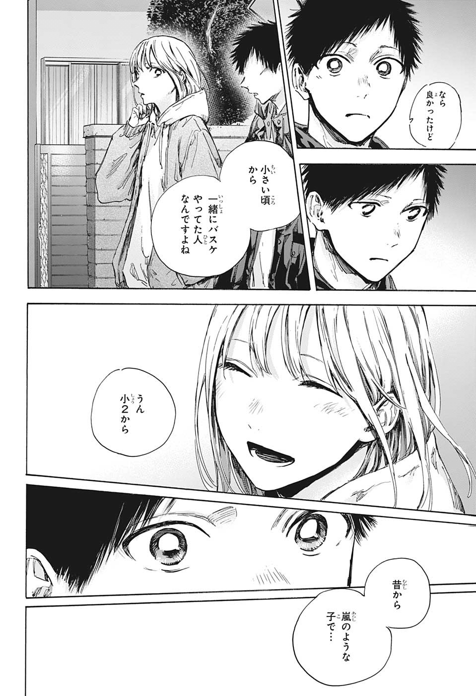 アオのハコ Chap 85 - Next Chap 86