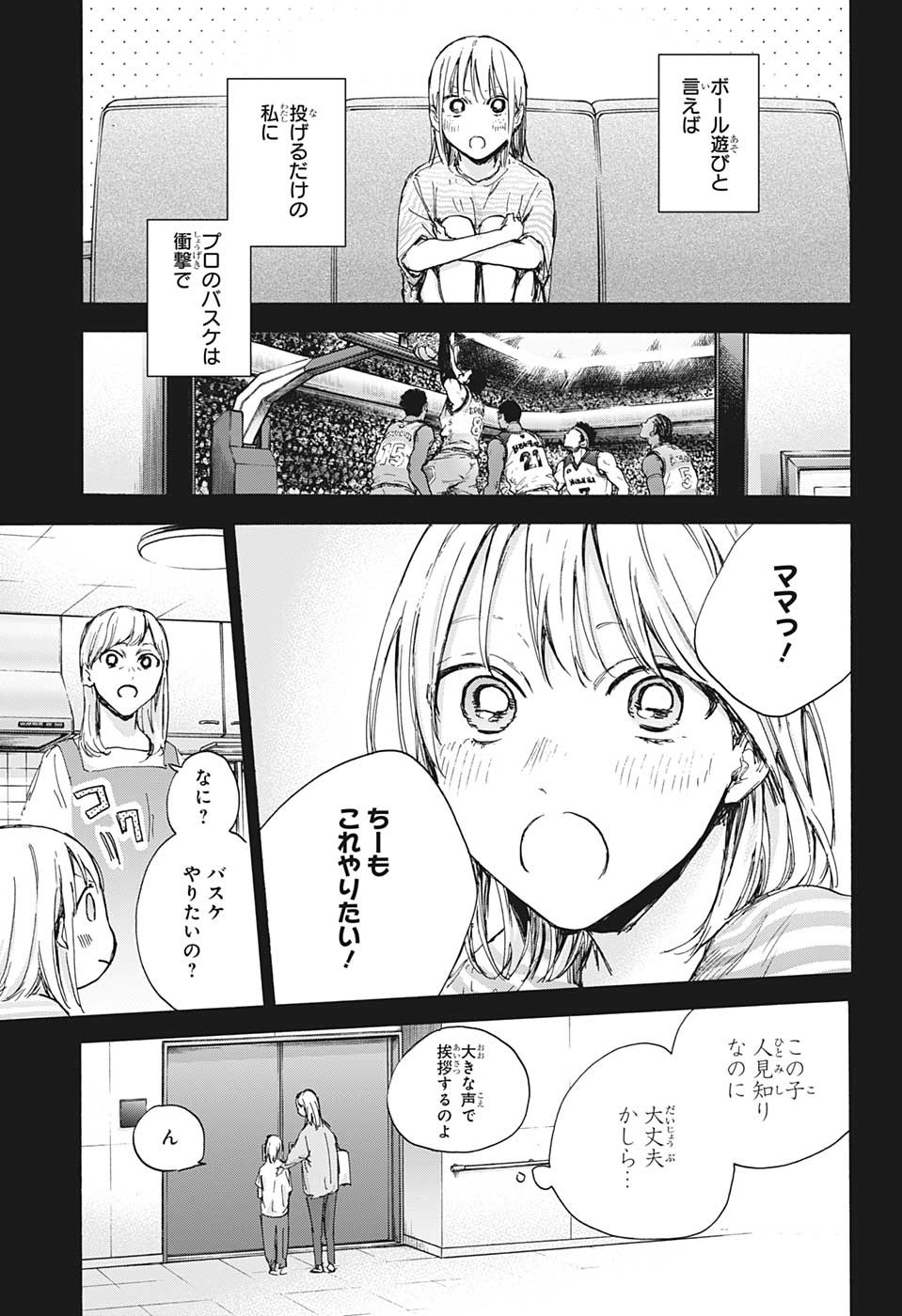 アオのハコ Chap 85 - Next Chap 86