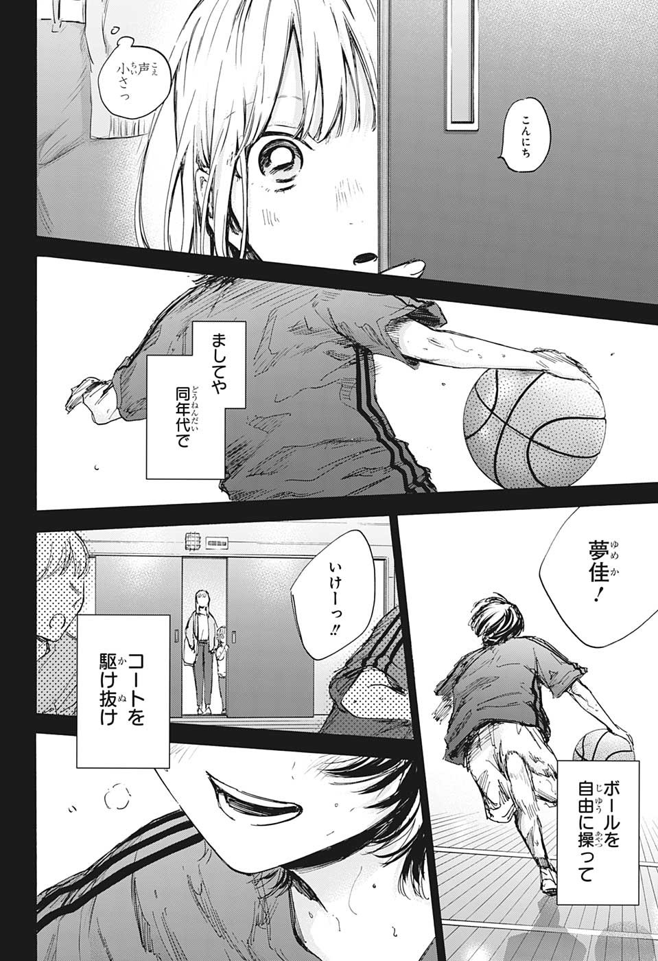 アオのハコ Chap 85 - Next Chap 86