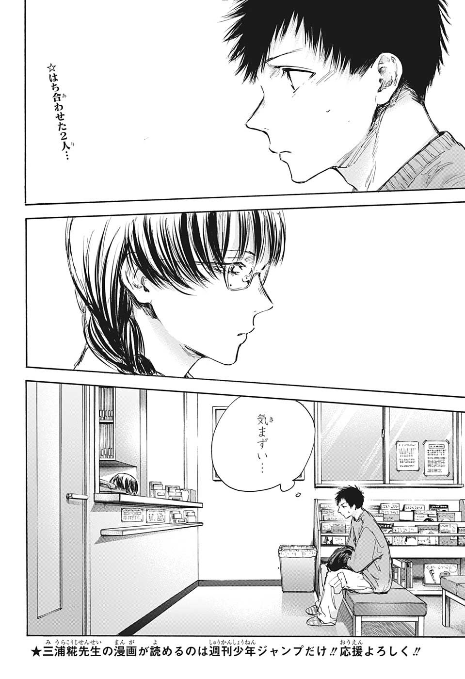 アオのハコ Chap 85 - Next Chap 86