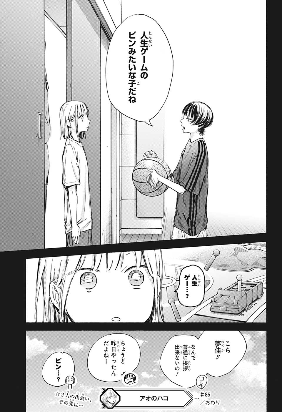 アオのハコ Chap 85 - Next Chap 86