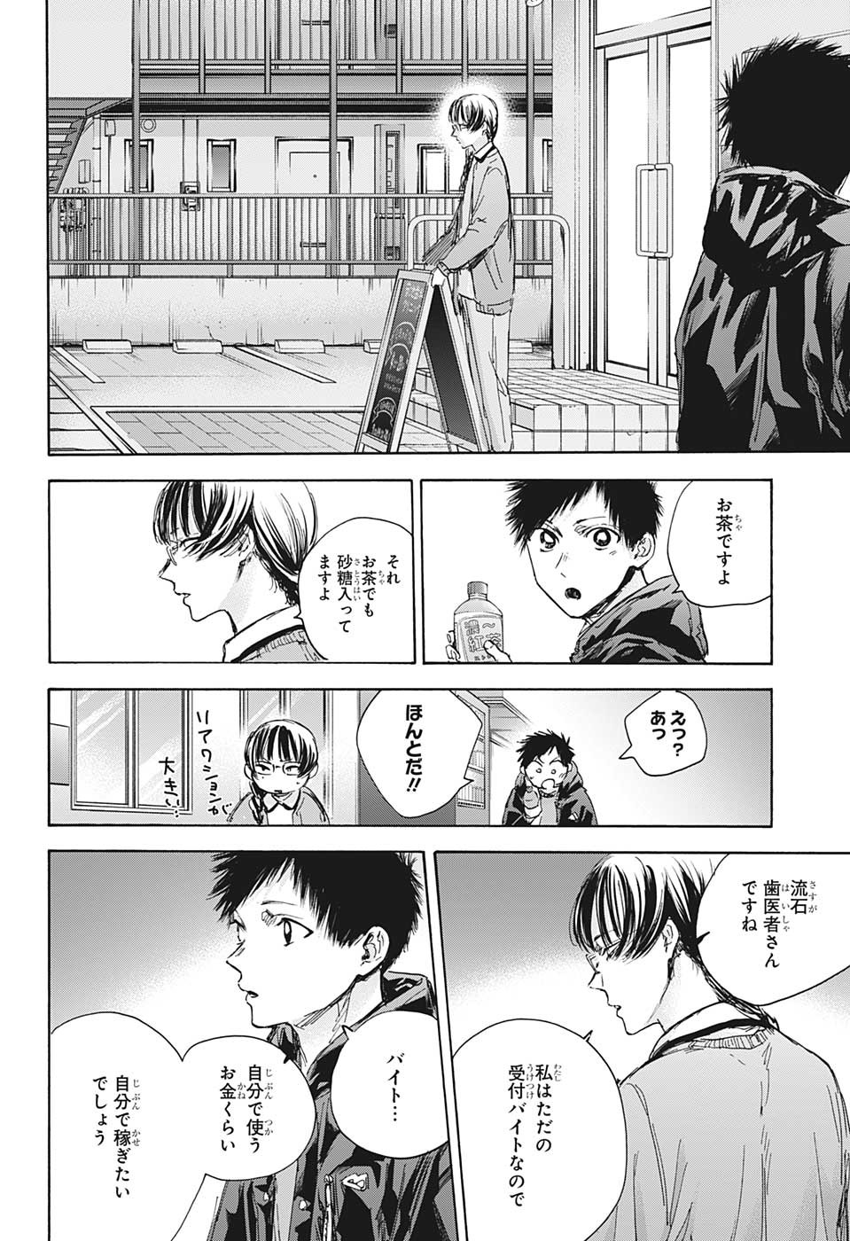 アオのハコ Chap 85 - Next Chap 86