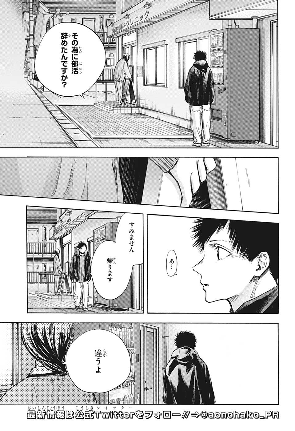 アオのハコ Chap 85 - Next Chap 86