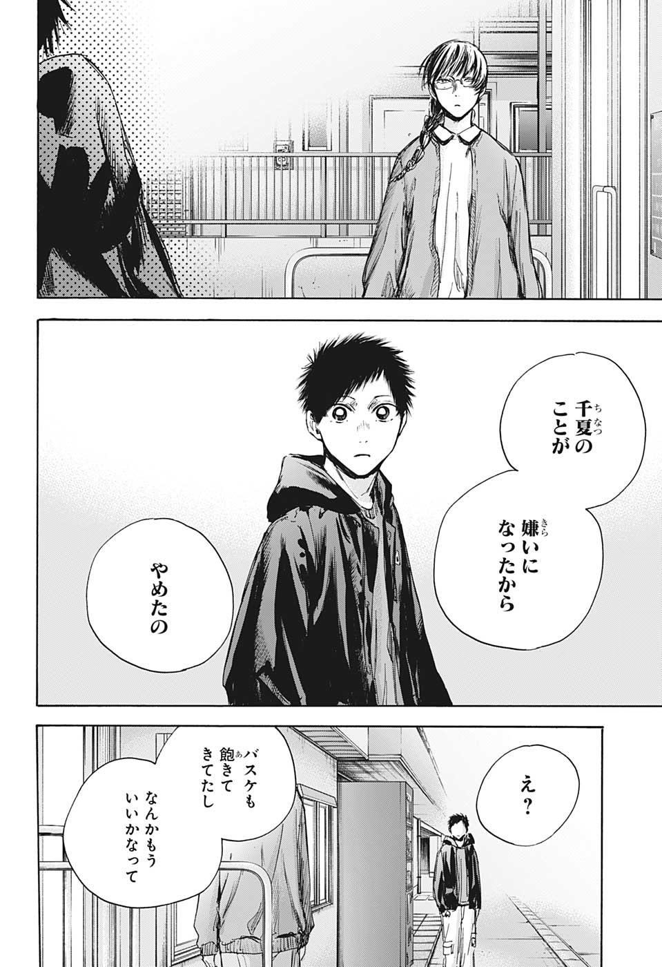 アオのハコ Chap 85 - Next Chap 86