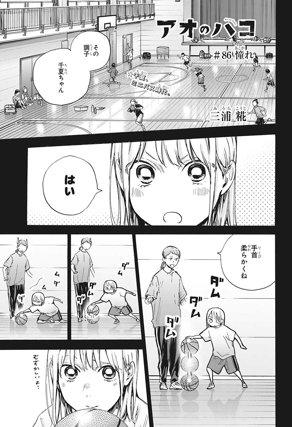 アオのハコ Chap 86 - Next Chap 87
