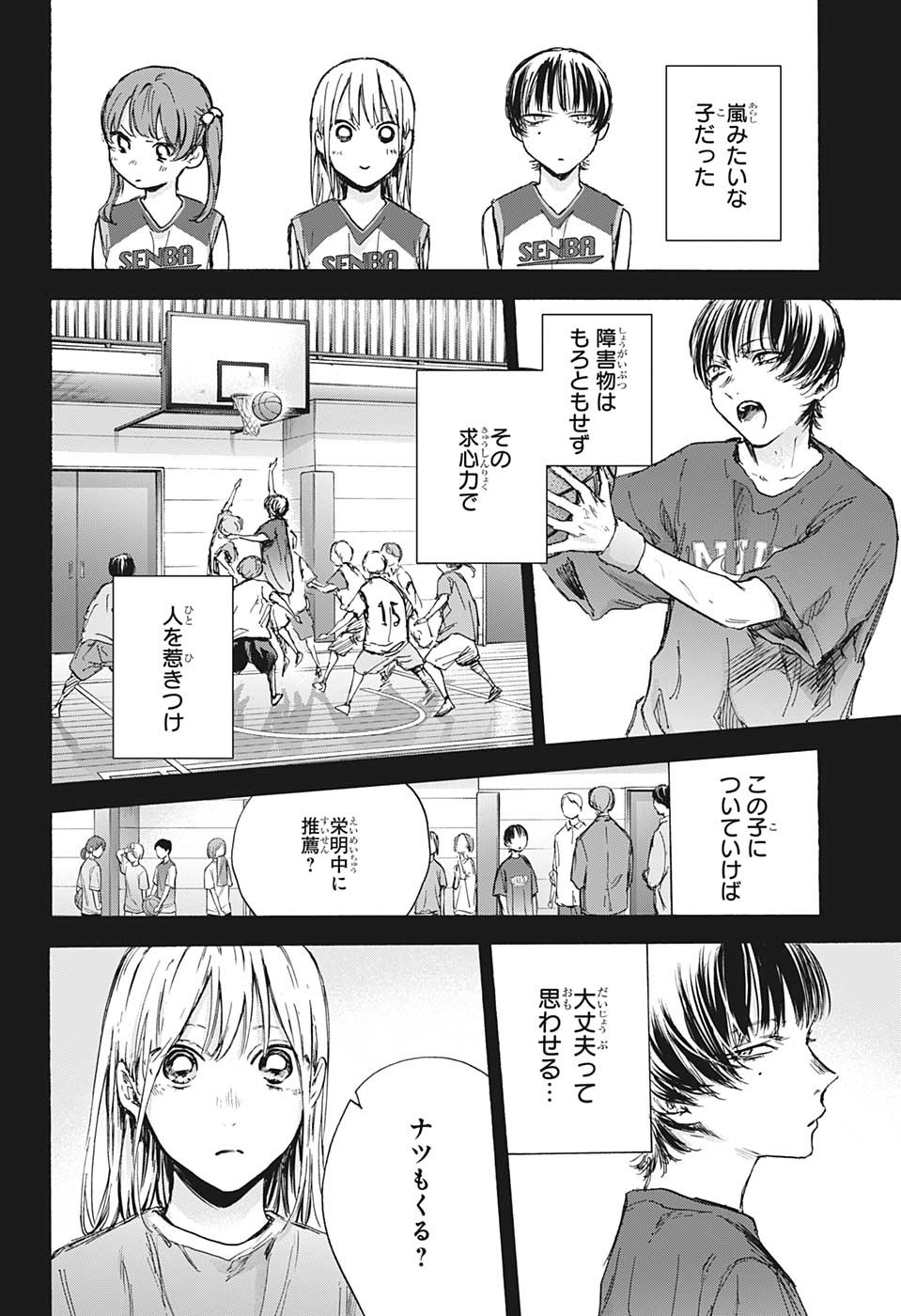 アオのハコ Chap 86 - Next Chap 87