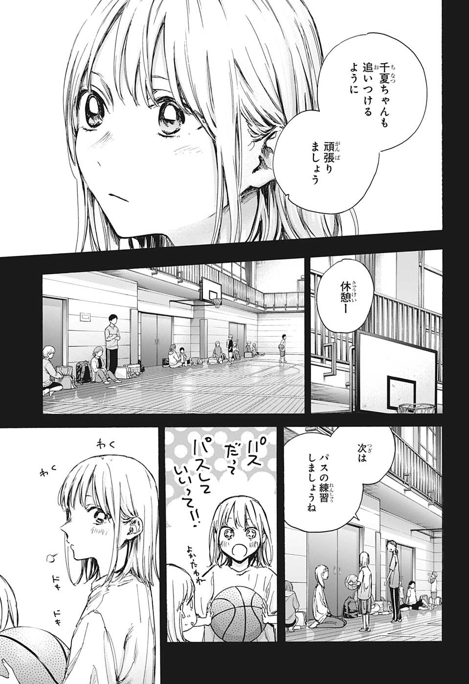 アオのハコ Chap 86 - Next Chap 87