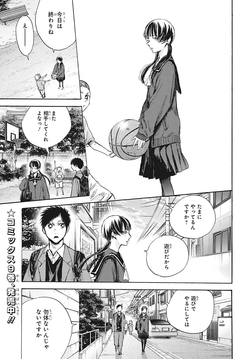 アオのハコ Chap 87 - Next Chap 88