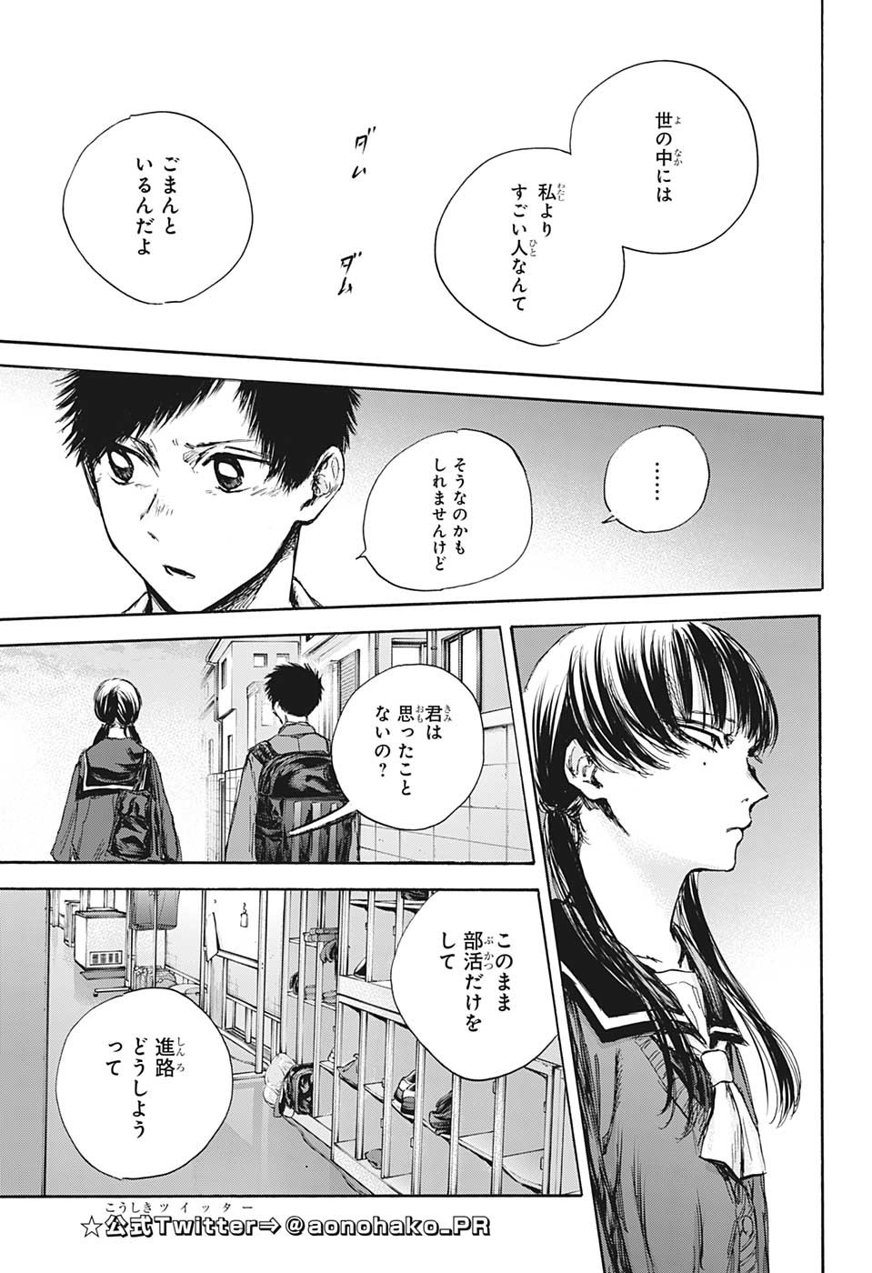 アオのハコ Chap 87 - Next Chap 88