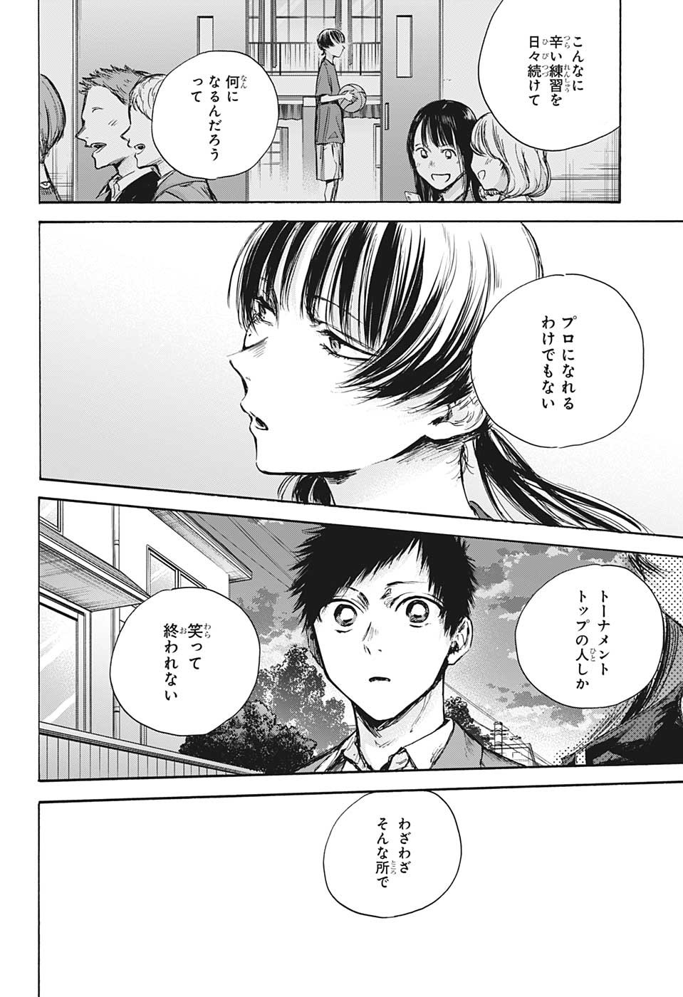 アオのハコ Chap 87 - Next Chap 88