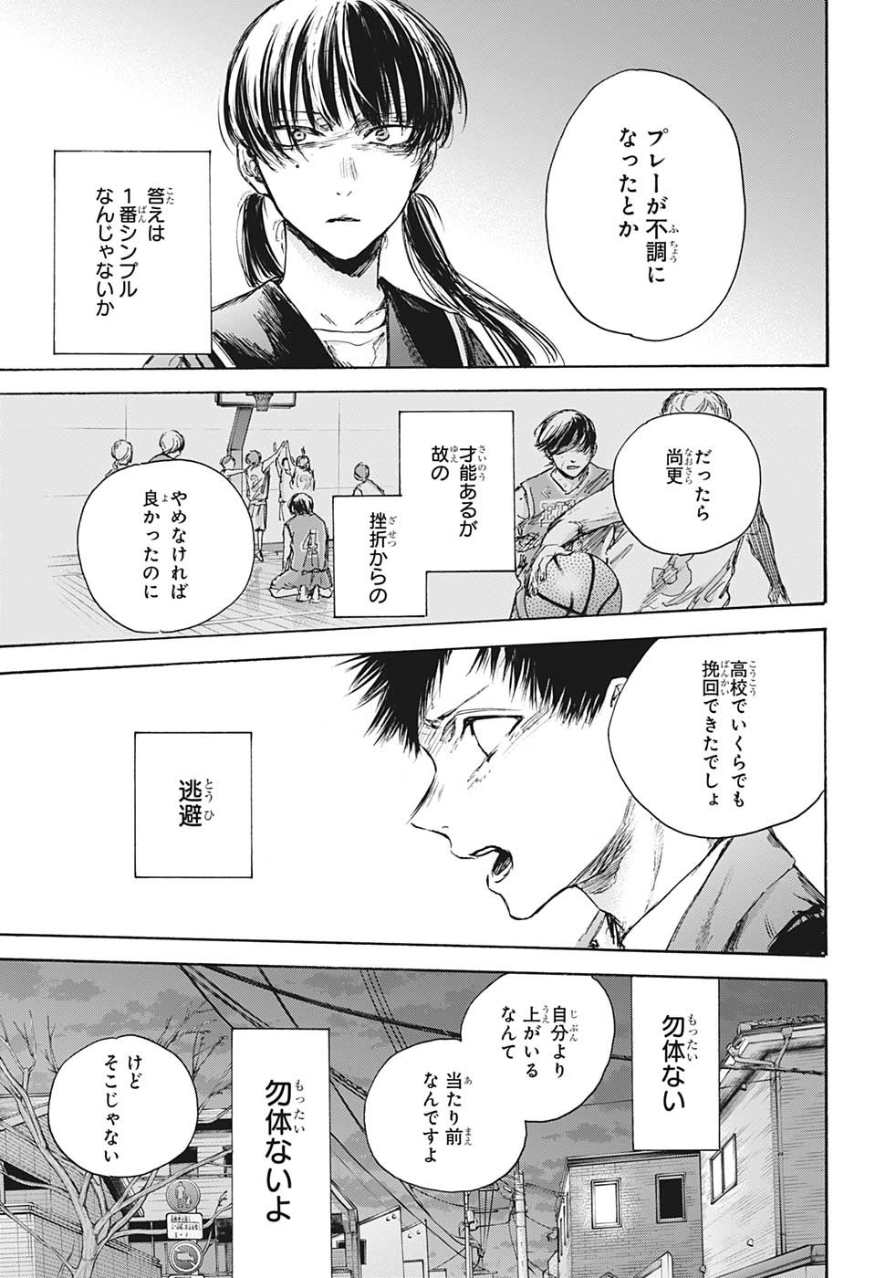 アオのハコ Chap 87 - Next Chap 88