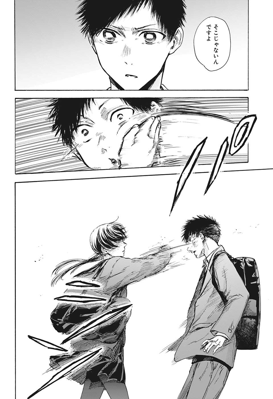 アオのハコ Chap 87 - Next Chap 88