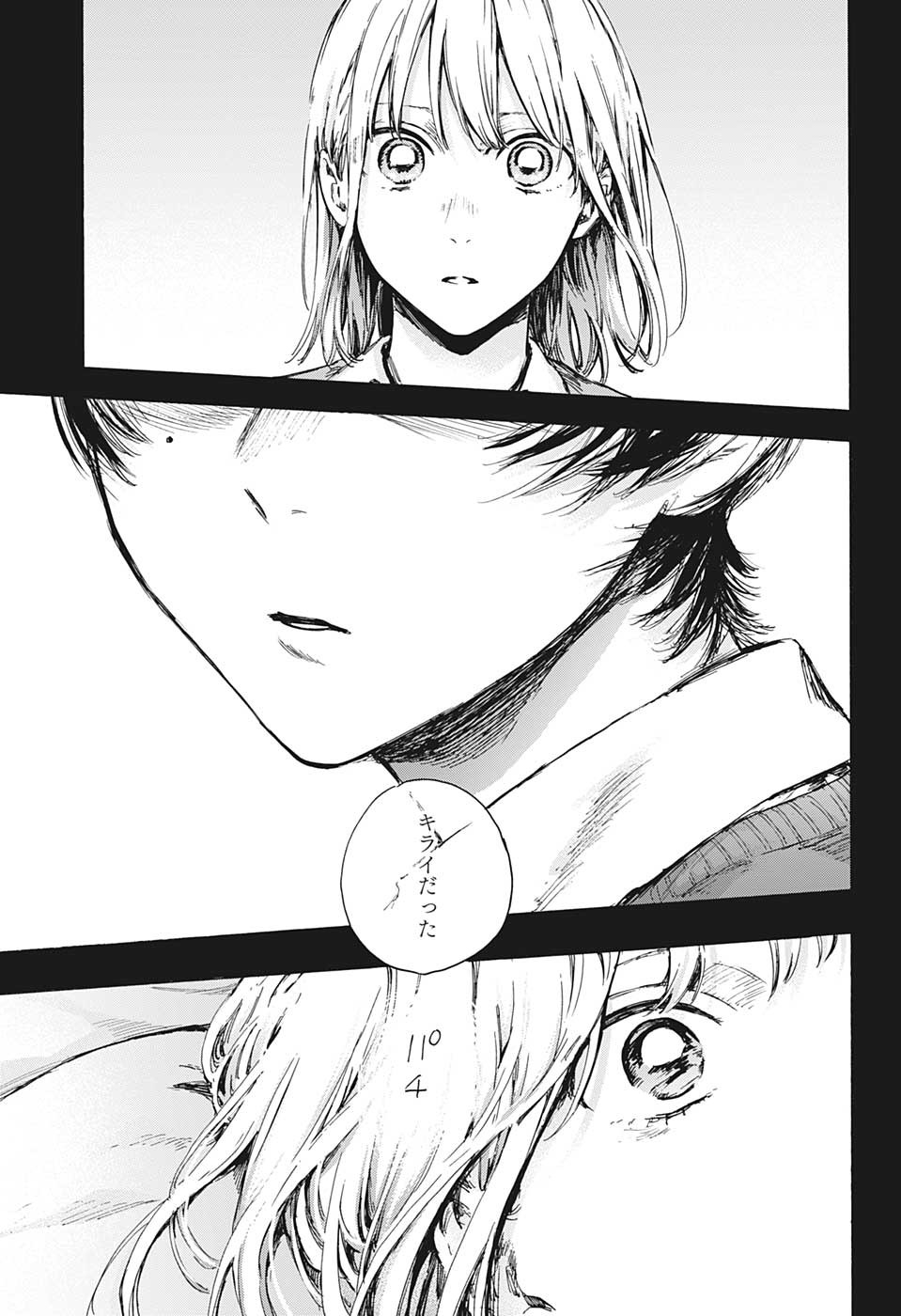 アオのハコ Chap 87 - Next Chap 88